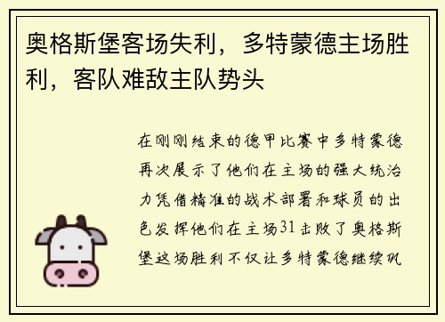 奥格斯堡客场失利，多特蒙德主场胜利，客队难敌主队势头