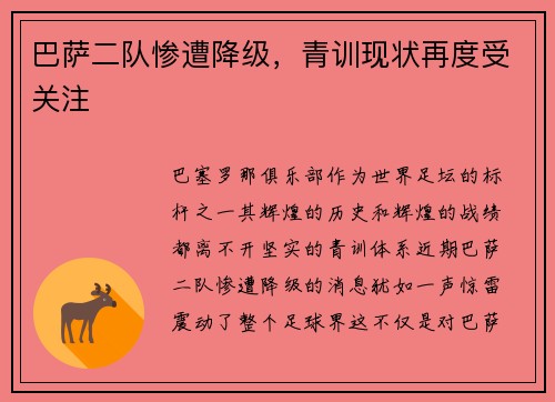 巴萨二队惨遭降级，青训现状再度受关注
