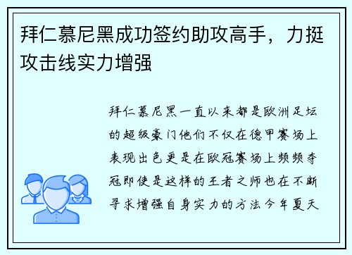 拜仁慕尼黑成功签约助攻高手，力挺攻击线实力增强