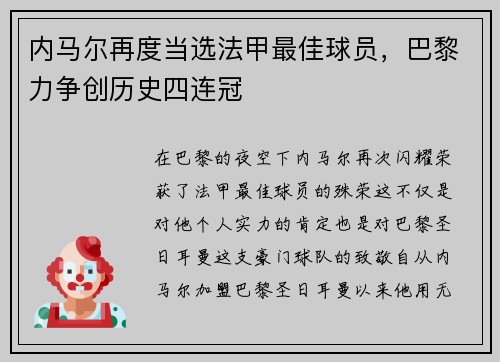 内马尔再度当选法甲最佳球员，巴黎力争创历史四连冠