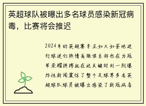 英超球队被曝出多名球员感染新冠病毒，比赛将会推迟