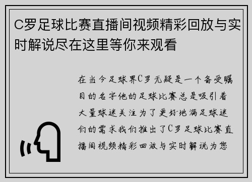 C罗足球比赛直播间视频精彩回放与实时解说尽在这里等你来观看
